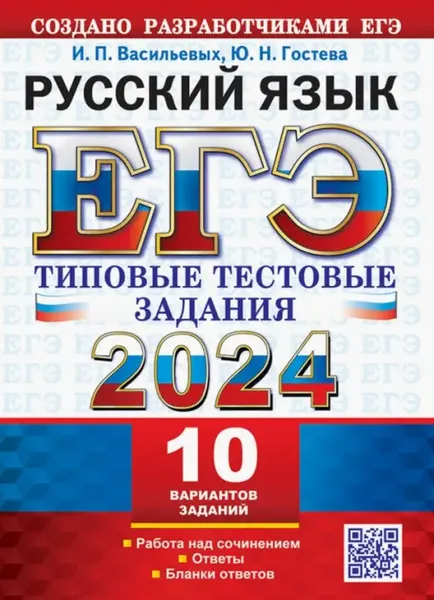 Егэ типовые задания по русскому 2024